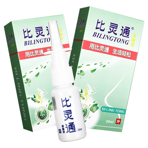 【买2送1】比灵通鼻灵通抑菌液20ml 草本抑菌喷剂喷雾成人外用LS - 图3