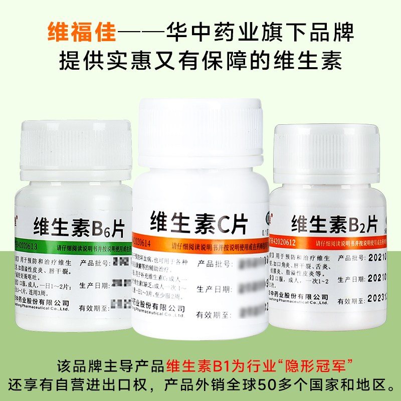 维福佳维生素B6片b2片锌片100片脂溢性皮炎妊娠呕吐痤疮b6钓鱼GT