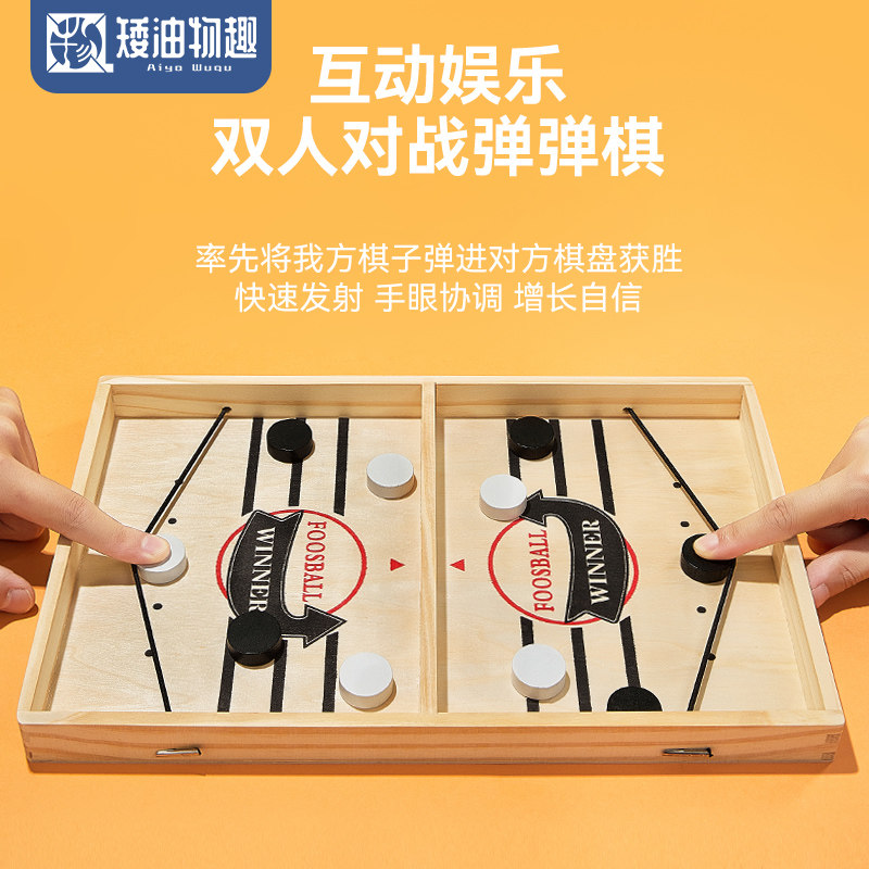  矮油物趣儿童桌面游戏类