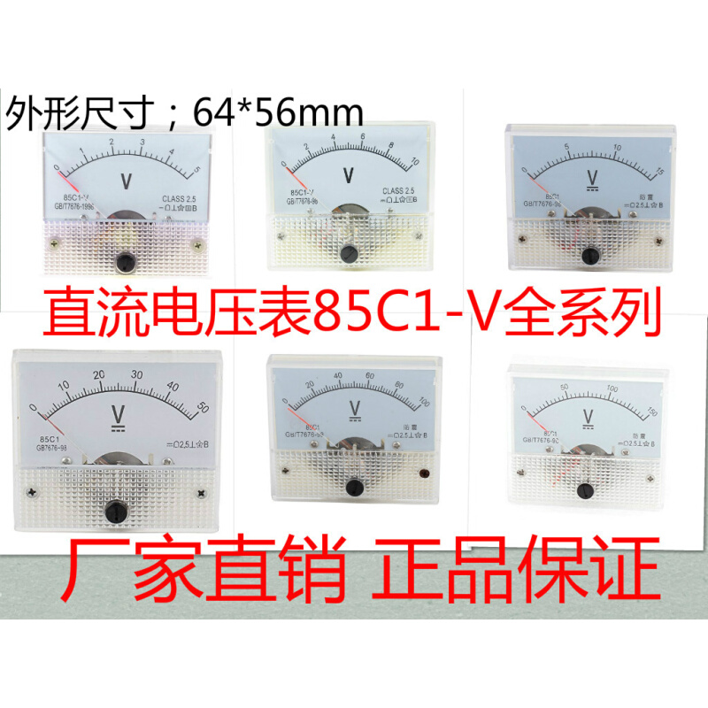 85C1指针式直流电压表10V15V20V30V50V100V150V250V机械伏特表头 - 图0