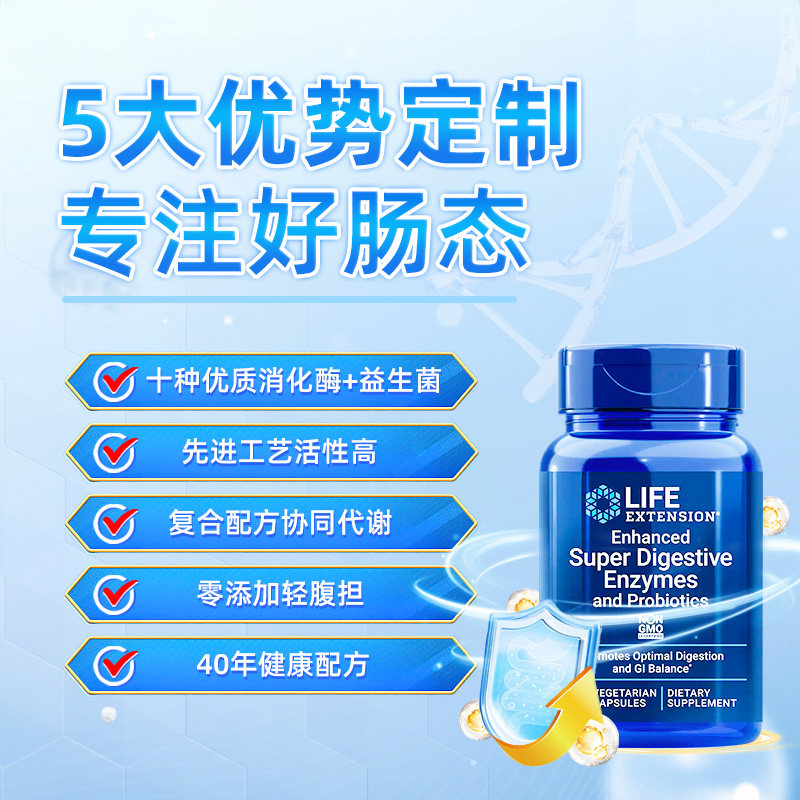 【自营】超级消化酶益生菌排宿便酵素 天猫国际自营全球超级店益生菌