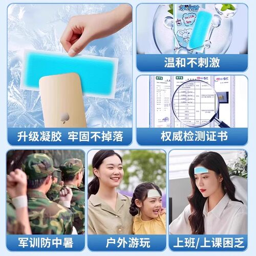 夏季解暑神器冰凉贴冰贴清凉学生军训降温退热散热贴夏天冰敷防暑 - 图2