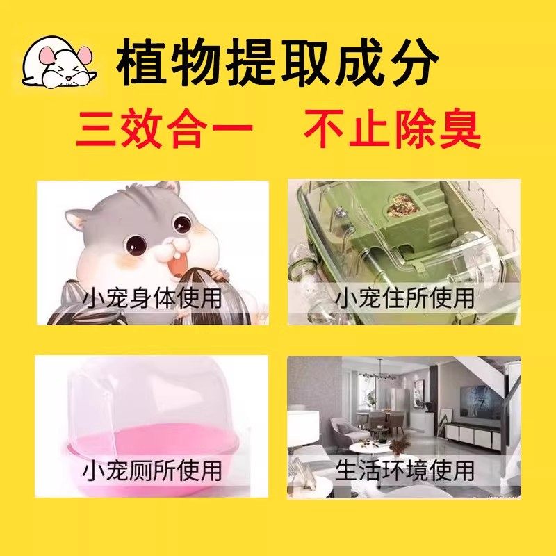 仓鼠体外驱虫除臭剂喷雾宠物金丝熊兔子除虱螨虫跳蚤仓鼠用品全套,淘宝优惠券,粉丝福利购,淘宝优惠卷