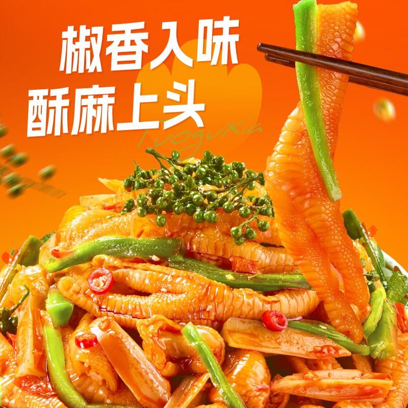 脱骨侠椒麻大杂烩脆卤无骨鸡爪三角骨鸡脚筋贡菜五拼麻辣休闲零食 - 图0