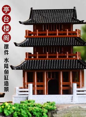古建筑模型中式亭台楼阁假山