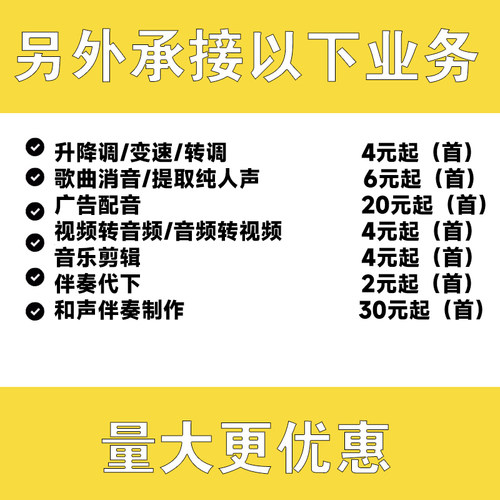 歌曲伴奏音乐下载去除人音消音 MP3代找伴奏制作提取音频降调剪辑 - 图0