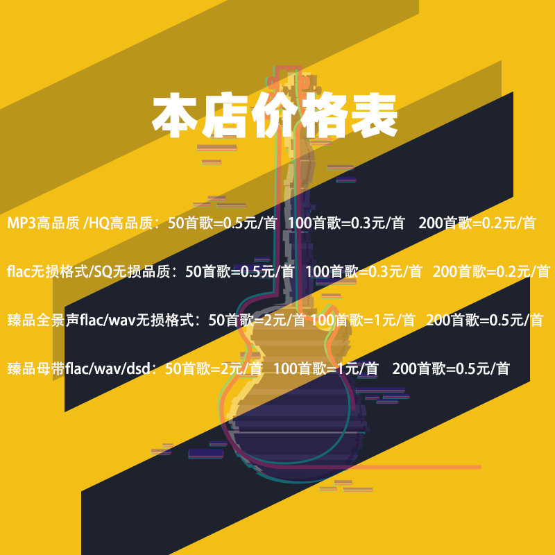 母带音乐无损mp3代下音乐hires音源载wav/flac/HIFI高品质车载 - 图0