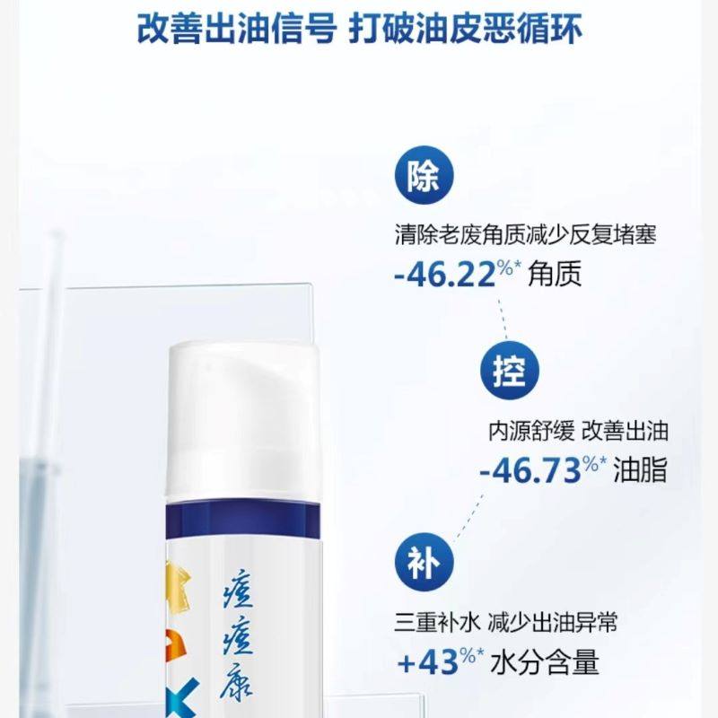 痘痘康清透平衡乳新版调节水油袪痘控油水补水乳油皮痘肌粉刺闭口,淘宝优惠券,粉丝福利购,淘宝优惠卷