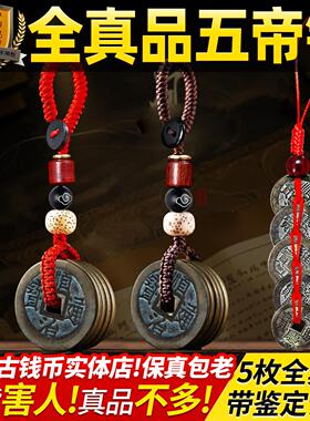 真品五帝钱压门槛石下专用装修入户门对过门葫芦挂件纯黄铜钱古币