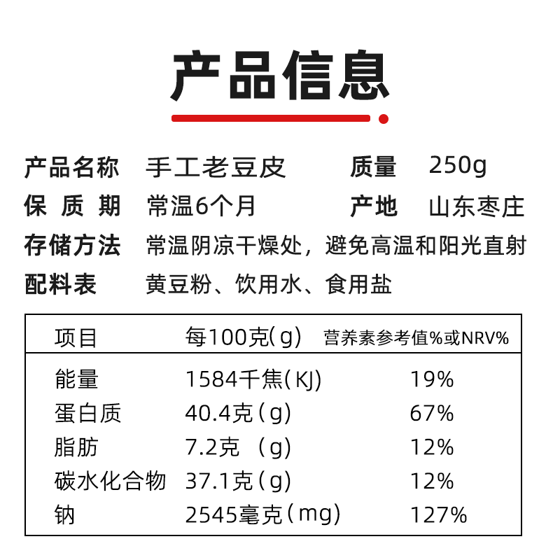 香得志手工老豆皮干货家用人造肉豆腐皮无盐渍山东豆制品干货大全 - 图2