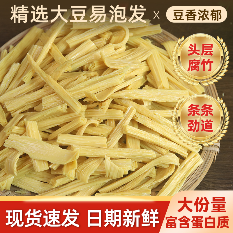 手工头层腐竹干货豆制品干货豆腐皮农家特产火锅食材家用商用袋装 - 图0