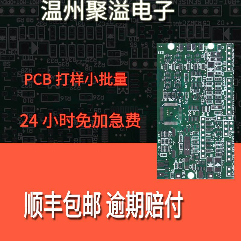 FR-4线路板PCB电路板铝基板制作快速加急打样批量生产加工抄板 - 图0