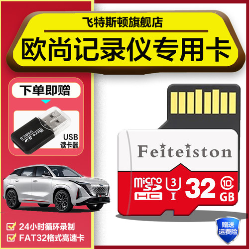 长安欧尚z6idd行车记录仪内存卡专用Class10高速x7plus/x5储存卡 - 图0