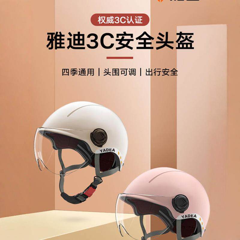 雅迪3C认证电动车头盔男女夏季电瓶车摩托骑行半盔四季通用安全帽