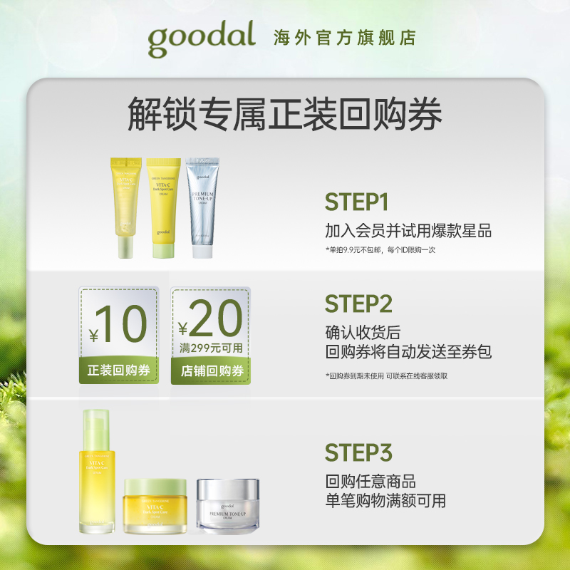 【会员专享9.9换购】goodal果达儿青橘vc精华液维C去黄提亮10ml - 图0