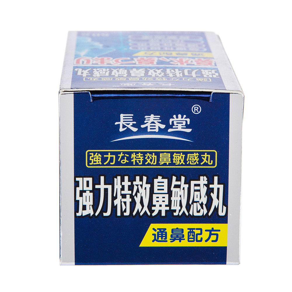 长春堂鼻敏感丸,淘宝优惠券,粉丝福利购,淘宝优惠卷