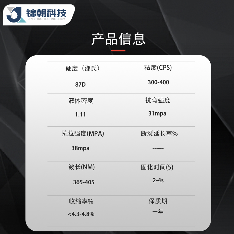 锦朝MD1300光固化3D打印机耗材LCD通用光敏树脂标准刚性树脂材料 - 图2