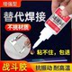 Welding agent glue plastic metal bonding strong shoe repair