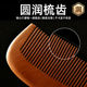 Natural peach wood comb household anti-static wooden comb