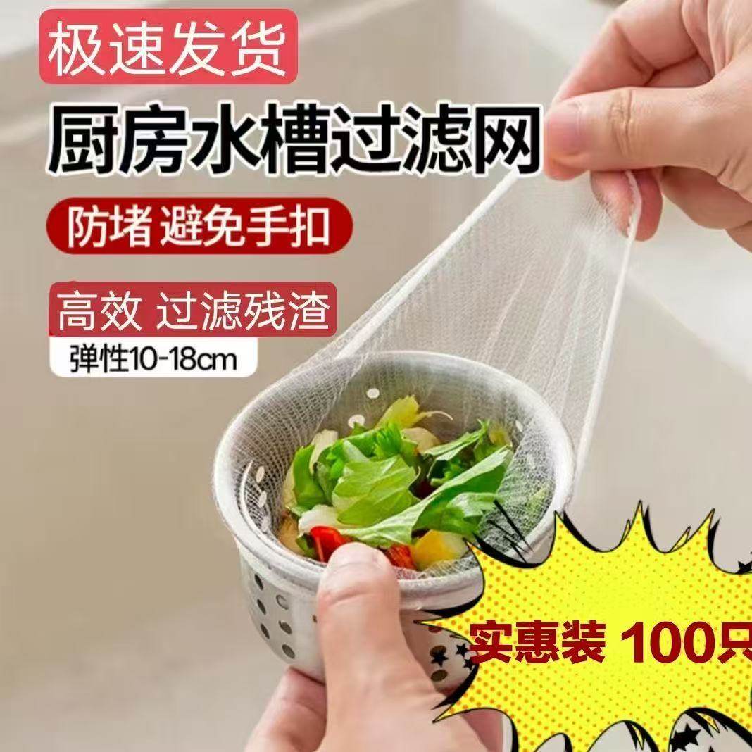 厨房水槽过滤网下水道过滤网排水口垃圾洗碗池水池地漏一次性网袋,淘宝优惠券,粉丝福利购,淘宝优惠卷