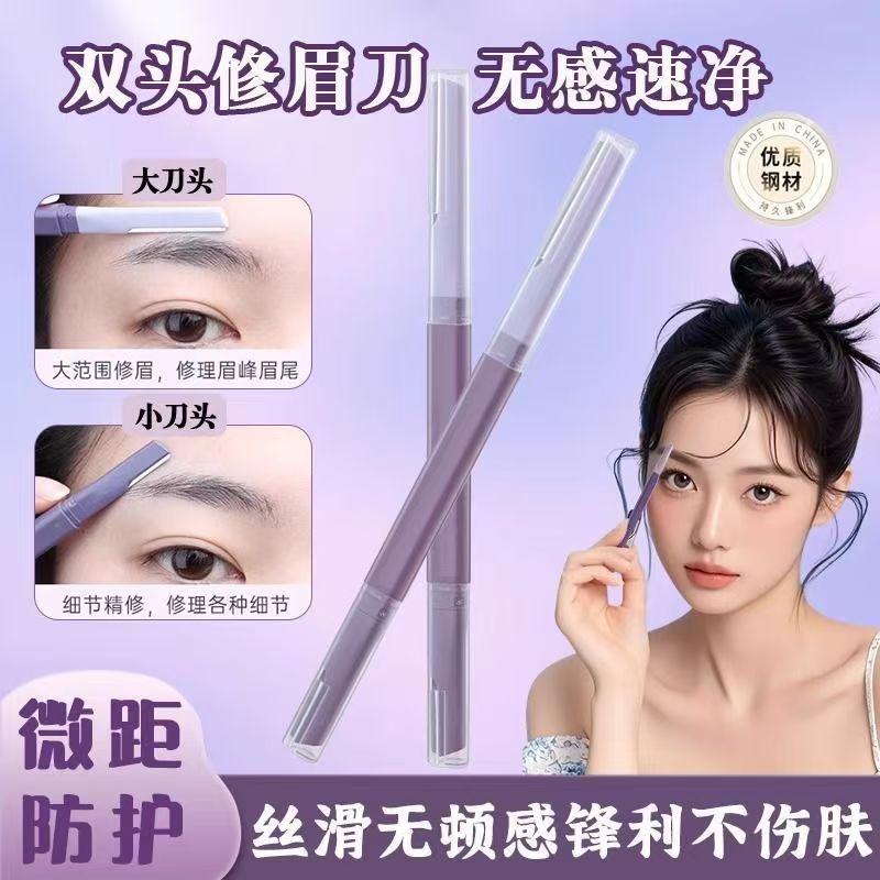 初学者修眉刀女士专用双头刮眉刀修眉神器安全型防刮伤新手修眉器 - 图0