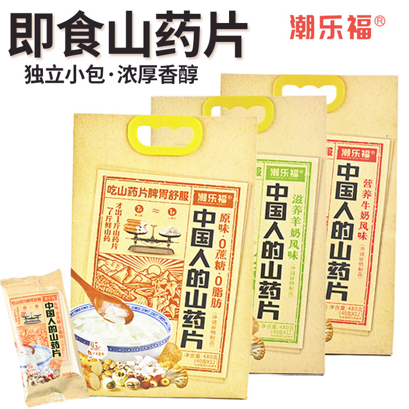 潮乐福山药片独立小包山药粉燕麦山药粥潮汕早餐谷物营养健康美味,淘宝优惠券,粉丝福利购,淘宝优惠卷