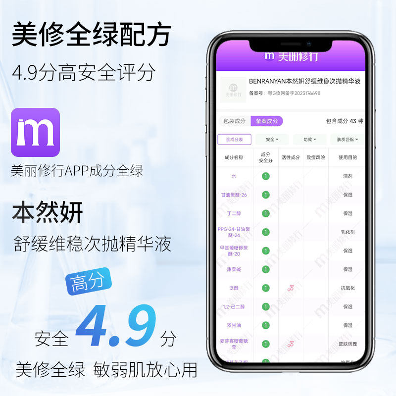  本然妍化妆品液态精华
