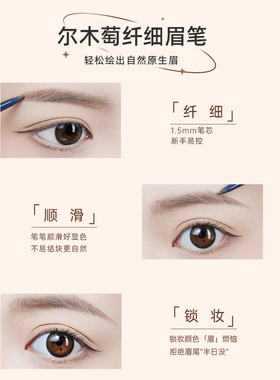 【官方正品】尔木萄极细眉笔