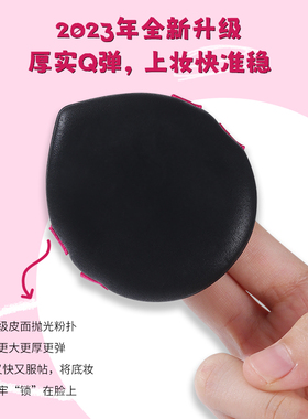 【官方正品】妖制特厚皮面粉扑