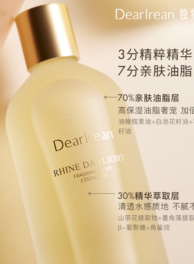 【官方正品】艾琳身体精华油