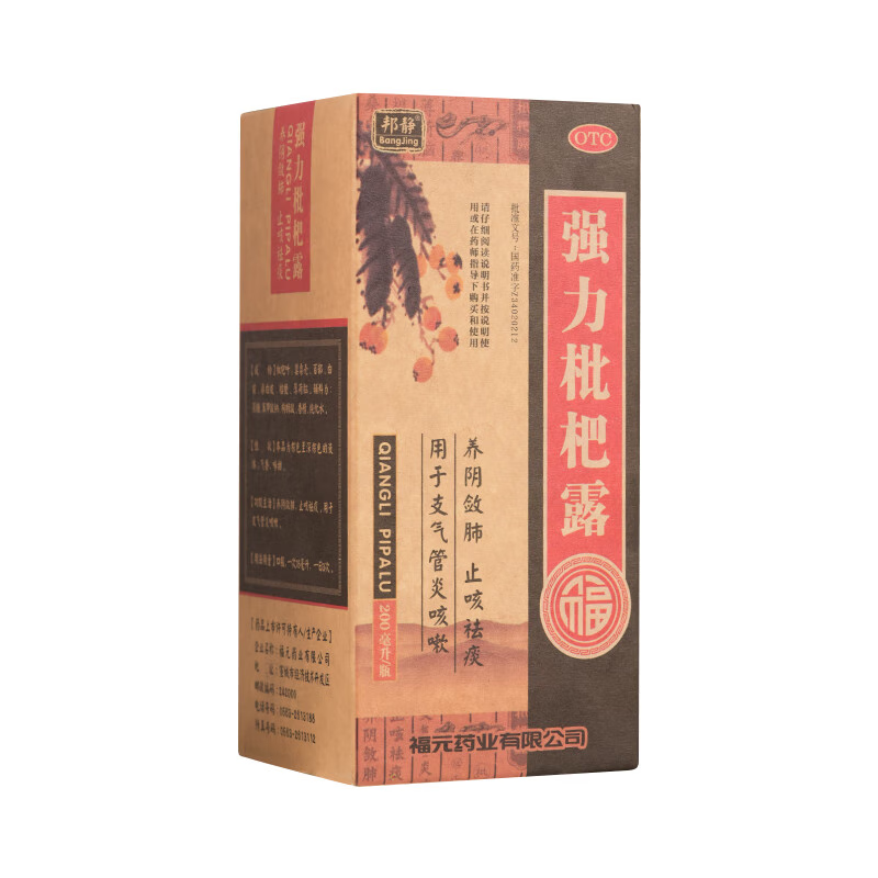 邦静 强力枇杷露 200ml*1瓶/盒养阴敛肺止咳祛痰用于支气管炎咳嗽 - 图1