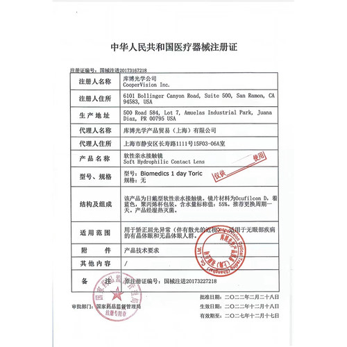 专业订制库博光学倍明视散光日抛30片透明片近视隐形眼镜天天月抛 - 图2
