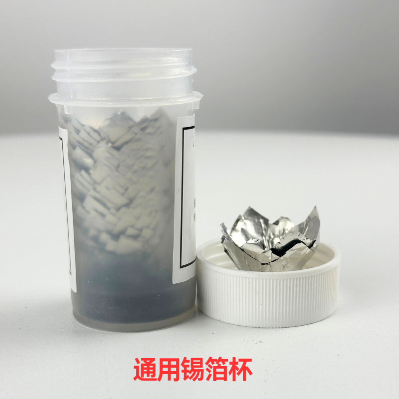 长沙仪器可用锡箔杯碳氢元素分析仪用锡箔杯锡箔纸100片装35*35片,淘宝优惠券,粉丝福利购,淘宝优惠卷
