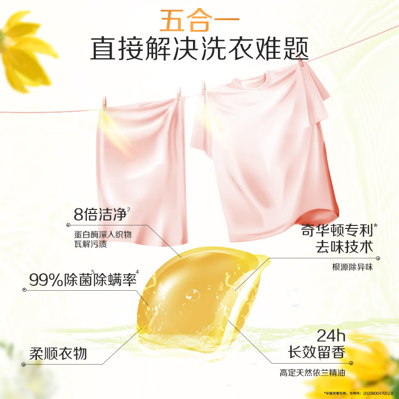 立白集团洁多芬香氛精油冼衣凝珠除螨祛味留香柔顺浓缩洁净去污渍 - 图0