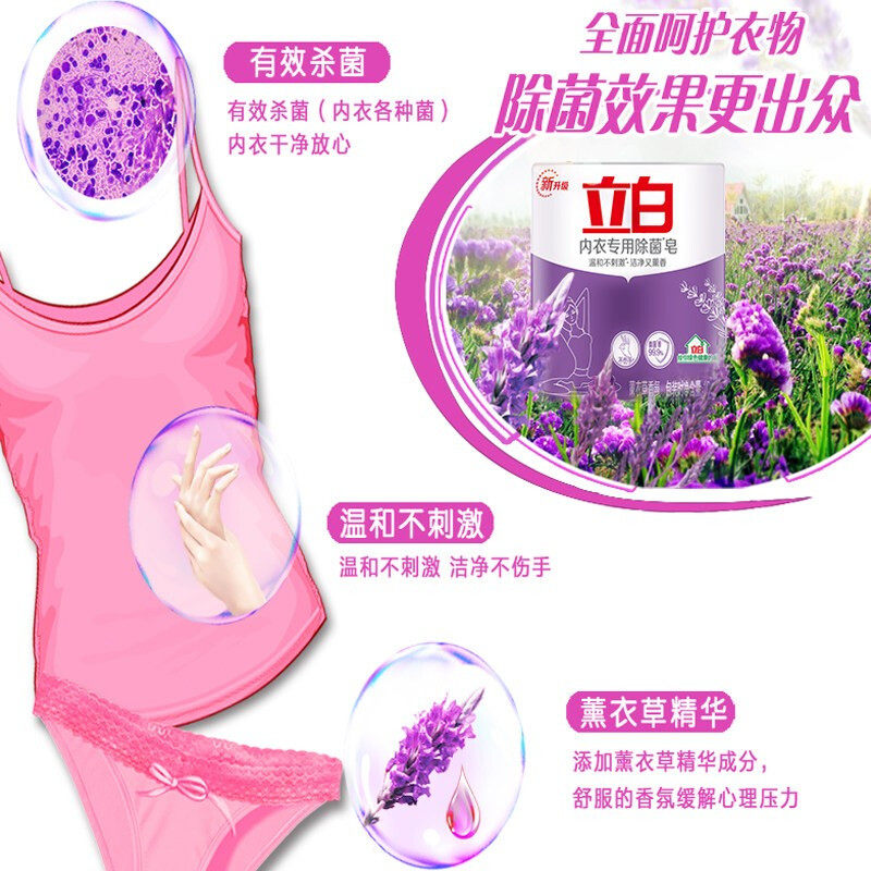 立白内衣皂女士内裤专用除菌男女通用内衣洗衣皂肥皂整箱批发正品