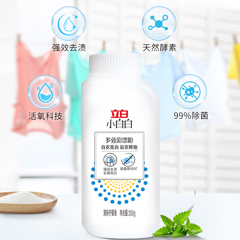 立白小白白爆炸盐多效彩漂粉除菌去污渍去黄亮白增白粉家用实惠装