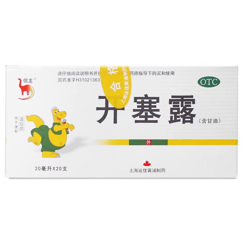 信龙开塞露含甘油20ml*20支儿童成人便秘润肠通便清肠道软化大便-图2