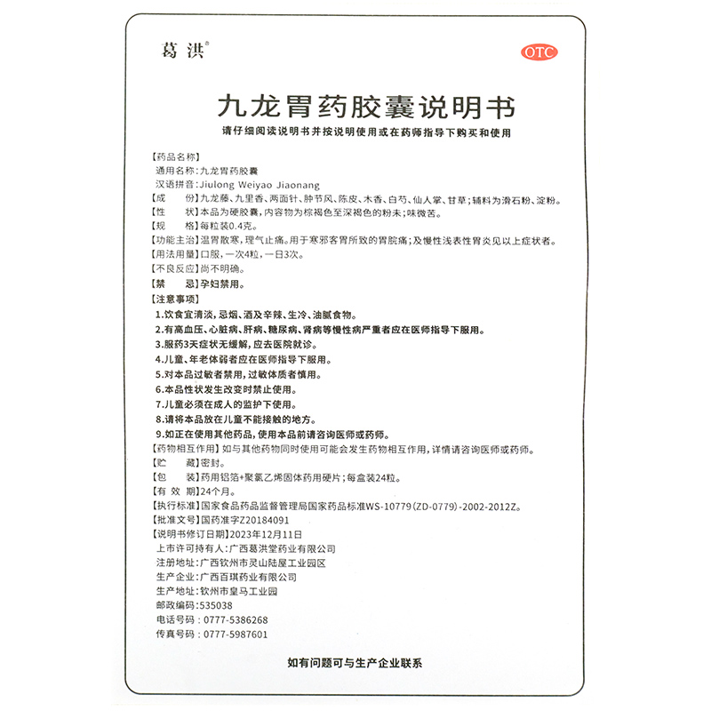 葛洪九龙胃药胶囊24粒胃痛止痛上腹隐痛反酸恶心呕吐中药消炎健脾-图3