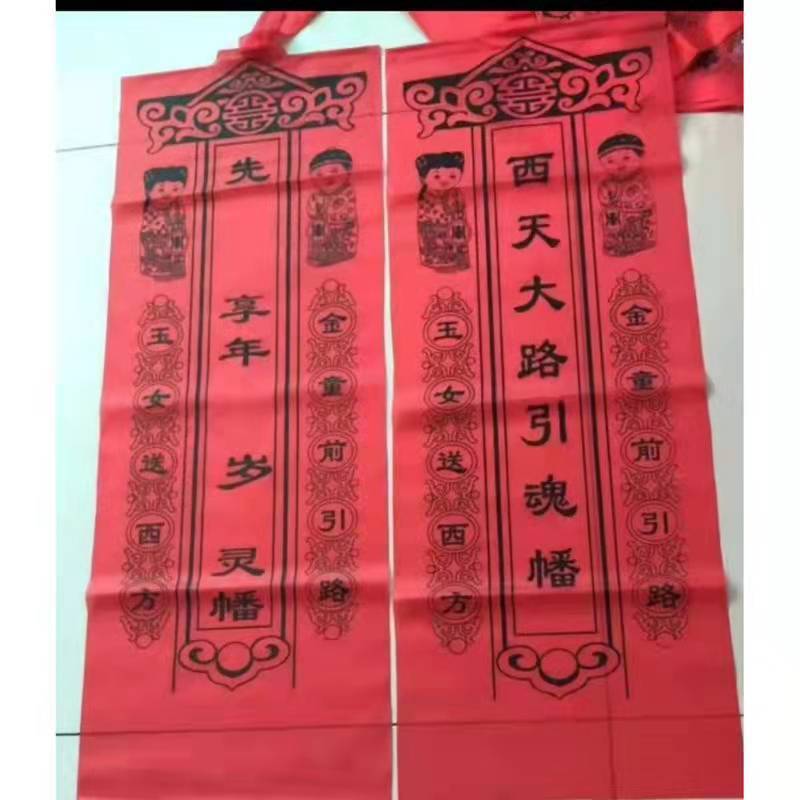 布翻引魂幡灵幡红幡木棍幡招魂引魂白事用品灵堂用品殡葬用品-图3