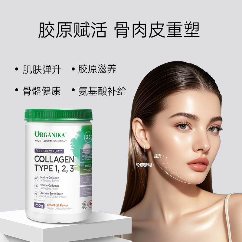 organika增强123型水解胶原蛋白肽口服小分子美肤牛鱼鸡胶原精华