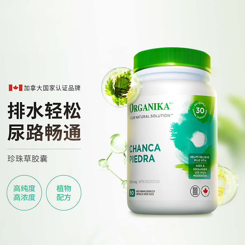 Organika加拿大珍珠草胶囊降利排结碎肾胆尿糖血石素消除保健品