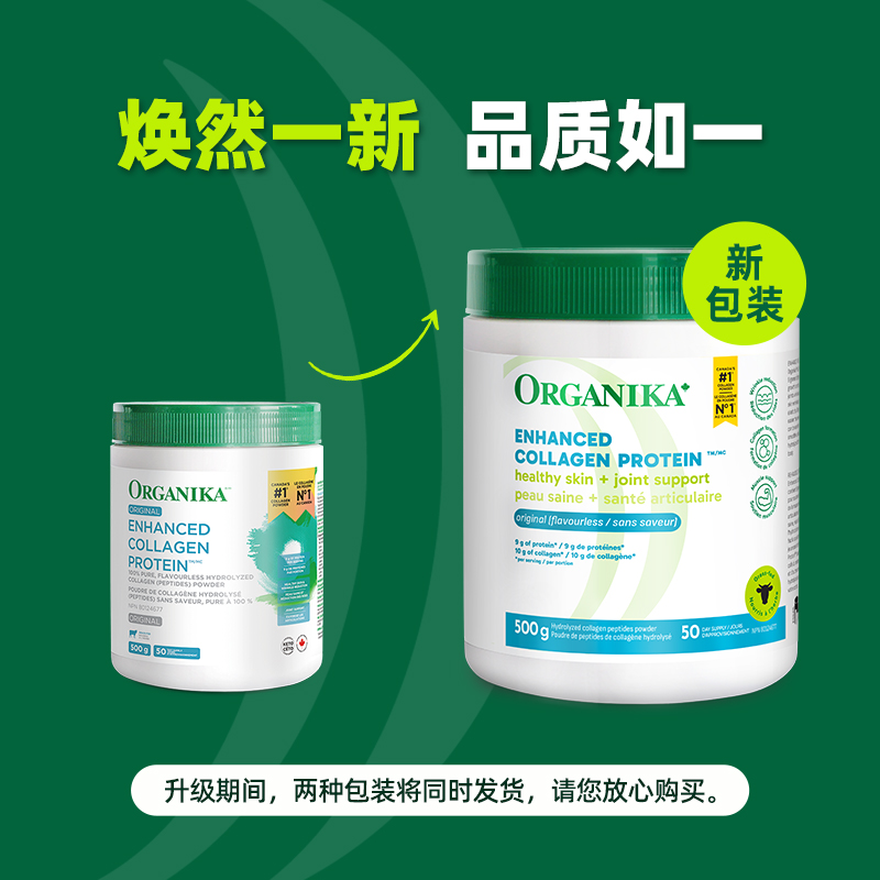 Organika奥加尼卡胶原蛋白肽美颜水解小分子肽草饲牛胶精华500g