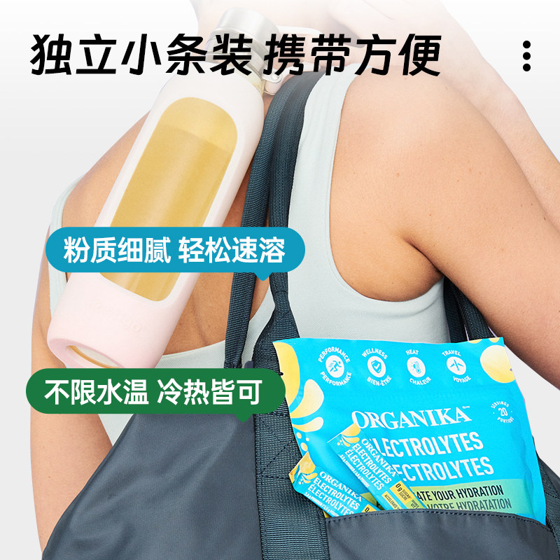 Organika奥加尼卡加拿大进口电解质粉条装20条