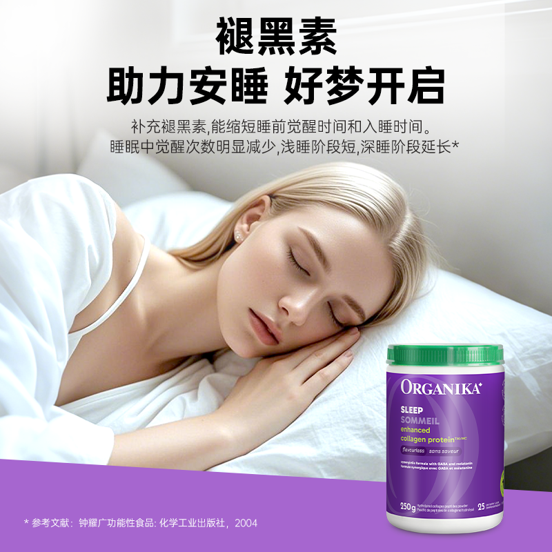 Organika奥加尼卡增强型睡眠款胶原蛋白肽粉GABA助眠小分子精华