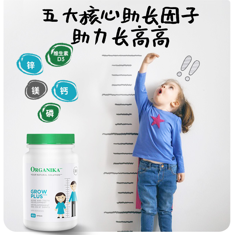 Organika加拿大增长胶囊儿童青少年高骨骼补钙补锌成长素非赖氨酸
