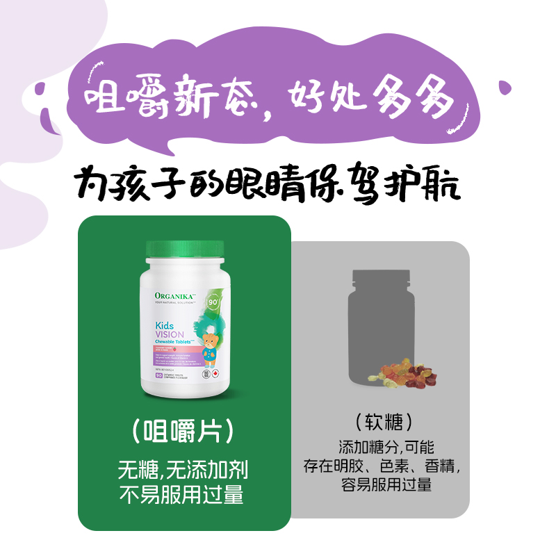 organika加拿大叶黄素儿童幼视力咀嚼片青少年保护视力维生素90粒