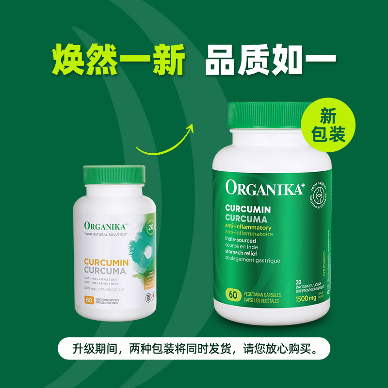 Organika加拿大进口高含量姜黄素解酒熬夜抗加炎班护肝胶囊
