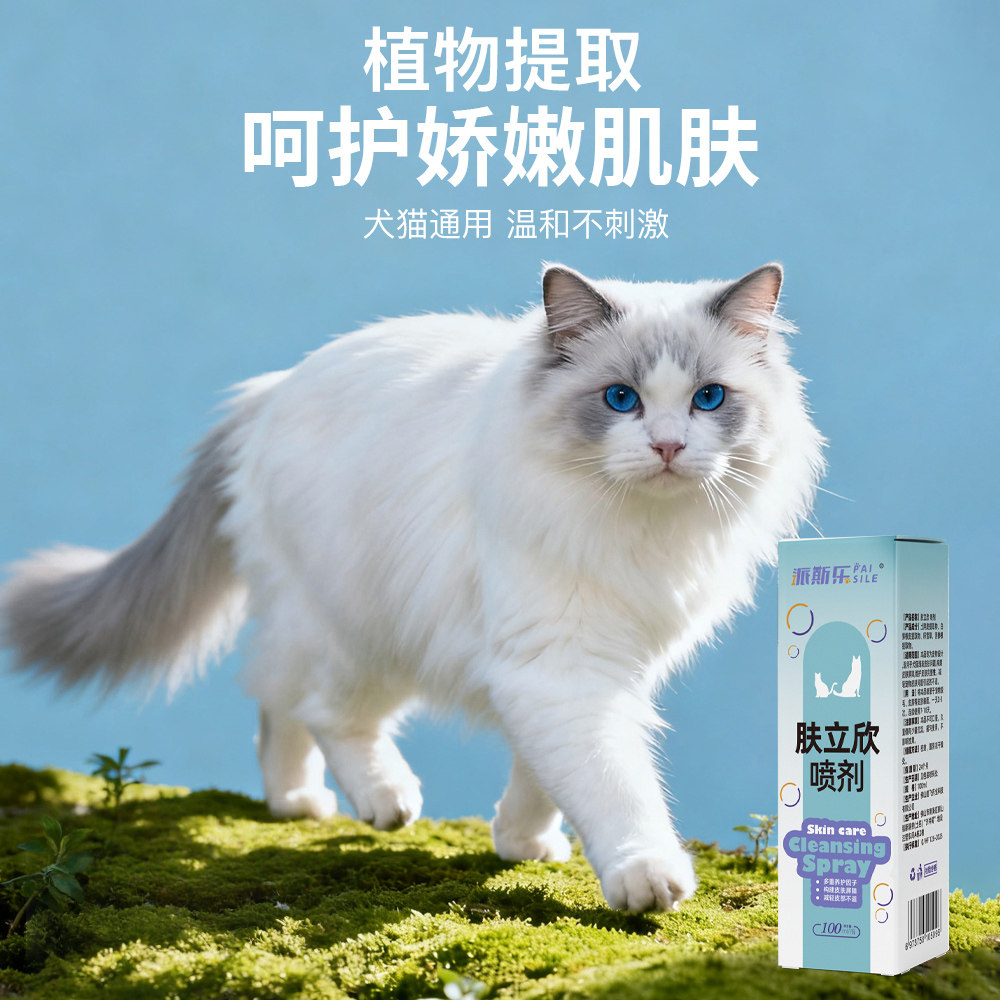 派斯乐犬猫通用皮肤喷剂100ml宠物皮肤护理清洁喷雾,淘宝优惠券,粉丝福利购,淘宝优惠卷