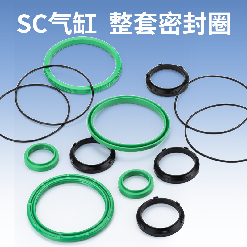 SC气缸密封圈大全修理包丁晴橡胶活塞圈防尘圈耐高低温油封维修包,淘宝优惠券,粉丝福利购,淘宝优惠卷