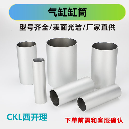 气缸缸筒配件大全SC32/40/50/63/80/100/125/160/300铝合金缸套体 - 图1